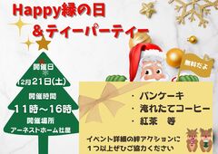 Happy縁の日＆ティーパーティーのメイン画像
