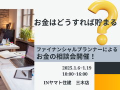 お金の貯め方セミナーのメイン画像