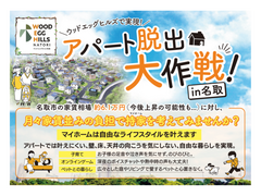 アパート脱出大作成！in名取のメイン画像