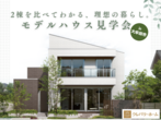 【大牟田店】クレバリーホーム公式サイトご来場予約のメイン画像