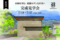 松山市【完成見学会】田園を望む、穏麗モダンな佇まいのメイン画像