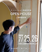 リノベ完成見学会のメイン画像