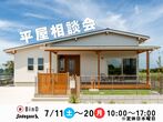 完成見学会｜コンパクトリッチな家WAVE｜千葉県袖ケ浦市のメイン画像