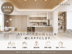 家づくり相談会のメイン画像