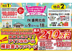 おかげさまで30周年！持ち家着工棟数21年連続No.1！記念キャンペーンのメイン画像