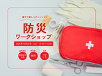 【来場orオンライン】失敗しない土地探しセミナーのメイン画像