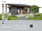 鹿児島展示場　土地フェス®2024　会場：南日本新聞会館のメイン画像