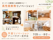 予約制アンバサダー見学会｜オーナー夫妻様から直接聞ける!!｜高性能断熱リノベーション！のメイン画像