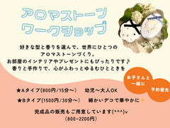 飯塚市マルシェ：ここちマルシェ　（アロマストーンワークショップ専用予約ページ）のメイン画像