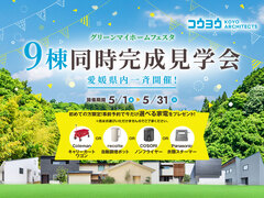 グリーンマイホームフェスタ9棟同時完成見学会！愛媛県内一斉開始！【四国中央】ショールーム テアトルのメイン画像