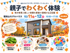 【福知山モデルハウス】親子でわくわく体験のメイン画像