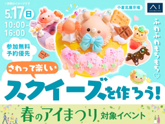 小倉北展示場　ふわふわもちもち♡さわって楽しいスクイーズを作ろう！のメイン画像