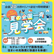 【北秋田市】空き家を生かした断熱リノベ体感ハウスのメイン画像