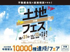アイギャラリー北谷　土地フェス®2026のメイン画像