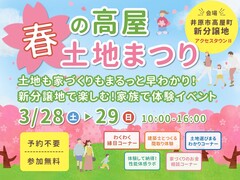 新分譲地で楽しむ！春の高屋 土地まつり🌸のメイン画像
