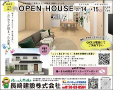 2/14㊏15㊐周南市大字徳山完成見学会のメイン画像