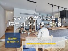 【秋田南店】ママ・パパ が作った「子育てしやすい家」見学会フェア開催中！のメイン画像