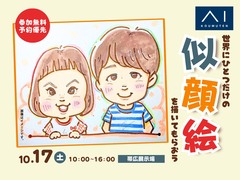帯広展示場　世界でひとつだけの似顔絵を描いてもらおうのメイン画像