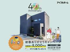 EYEFULHOME★坂之上★ご好評につき第2弾！！総額最大8000円分プレゼント♪のメイン画像