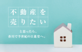 住まいの図書館 みとよ　来店予約のメイン画像