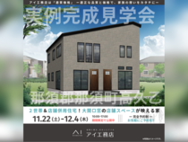 那須塩原展示場　那須郡那須町高久乙　完成見学会のメイン画像