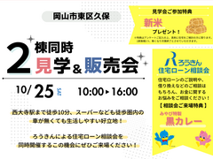 ＼ローン相談会同時開催／2棟の平屋見学＆販売会in久保のメイン画像