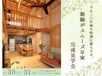 4月20日・21日＜全国一斉見学会 & LCCM住宅発表会＞のメイン画像