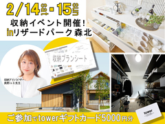 【収納イベント】その収納、本当にあってる？プロと一緒に“量”から考える45分【リザードパーク森北】のメイン画像