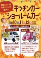 キッチンカーは10/10(土)，12(月)のみ　11時～15時　完売次第閉店