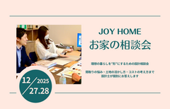 お家の相談会のメイン画像