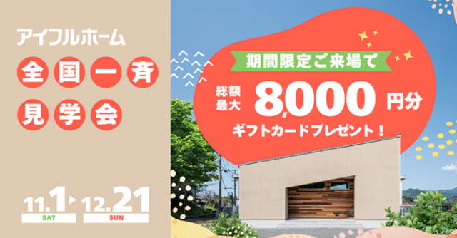 ☆【ペットと暮らす家 プランニング提案会】☆横浜西店のメイン画像