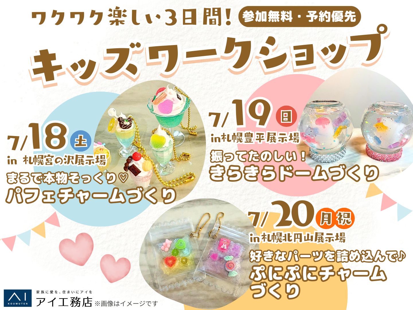キッズイベント開催！親子で楽しむワークショップ♪｜アイ工務店