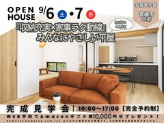 【2日間限定！】【完成見学会】『収納充実×家事ラク動線！』平屋のお家 ▶宮崎市本郷のメイン画像