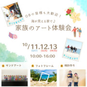 【家族のアート体験会】in 舞阪展示場～LOAFER～のメイン画像