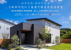 これやりたい！を全て叶えた注文住宅　完成見学会　in田辺市下三栖のメイン画像