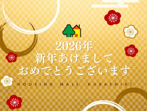 『2026年 あけましておめでとうございます』のメイン画像