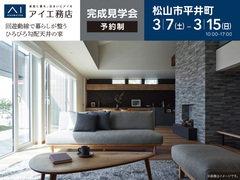 松山第二展示場<松山市平井町>回遊動線で暮らしが整うひろびろ勾配天井の家のメイン画像