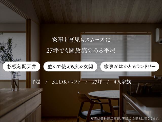 佐賀新築完成見学会（佐賀県吉野ヶ里町）のメイン画像