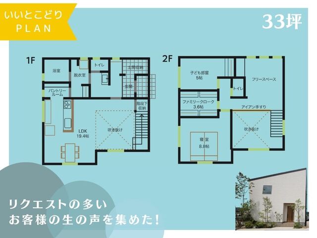 《迷ったらココ！》コンセプトの違う2棟のモデルハウス 見学会の間取り画像