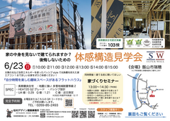 《飯山市瑞穂》体感構造見学会のメイン画像