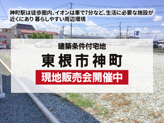 【分譲情報】東根市神町のメイン画像
