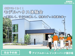 ✨GW特別企画✨家族でわくわく！モデルハウス見学会〜夏涼しく、子どもに優しく、将来もずっと快適な家〜のメイン画像