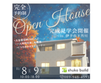 大容量収納のお家見学会！  in  伊予市下吾川のメイン画像