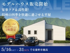 【限定1組様】モデルハウス販売開始のメイン画像