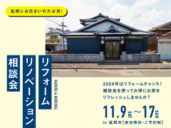 補助金を使ってお得にリフォーム！リフォーム・リノベーション相談会 in 延岡のメイン画像