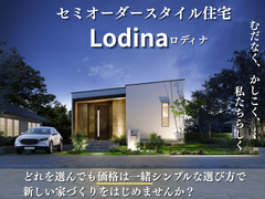 【山口店】《安心の定額制》“ちょうどいい“が見つかる。Lodina（ロディナ）⇒山口市のメイン画像