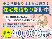 住宅見積り相談会のメイン画像