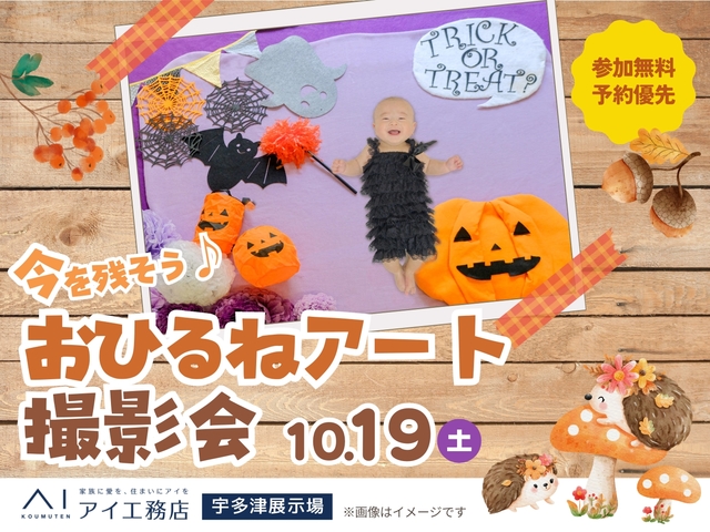 宇多津展示場　キッズイベント　予約ページのメイン画像