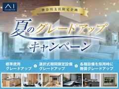秦野展示場　【今だけお得！】夏のグレードアップキャンペーン🎉のメイン画像