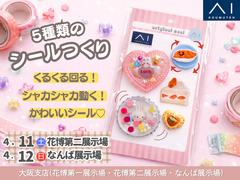 花博第二展示場　シールつくりのメイン画像